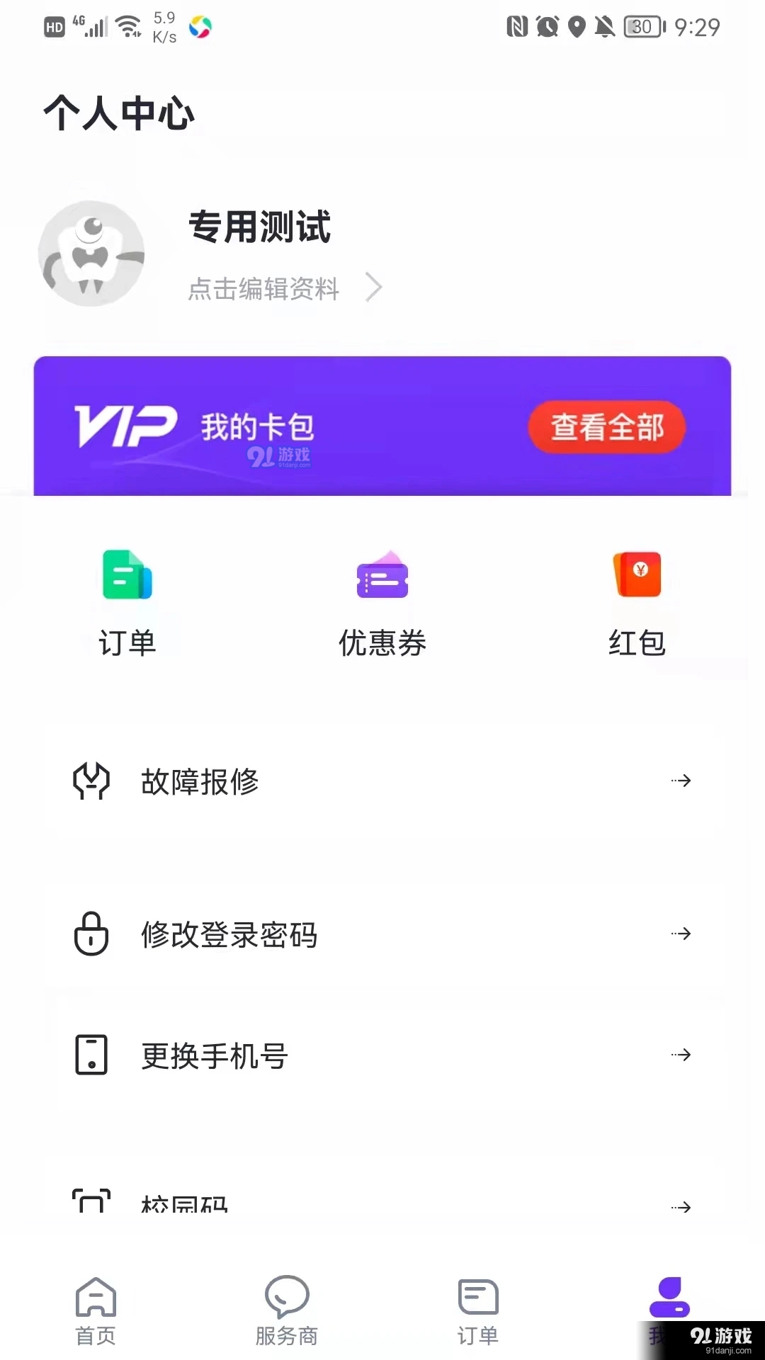 乐校通prov3.7.14截图4