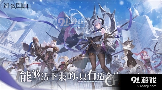 绯色回响手游v1090016截图2