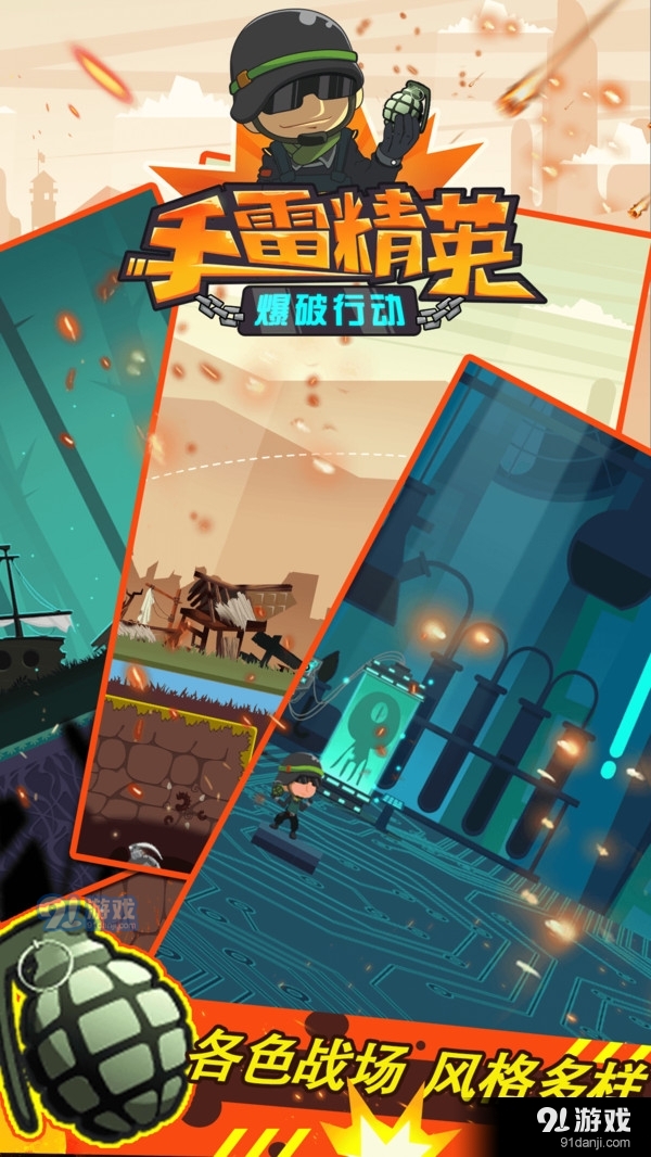 手雷精英爆破行动v1.7截图3