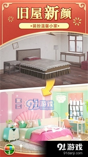 奇妙小家v358.108截图1