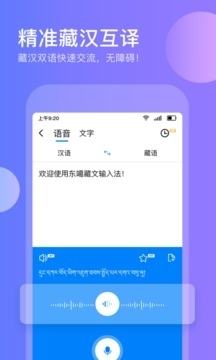 东噶藏文输入法v3.10.7截图4