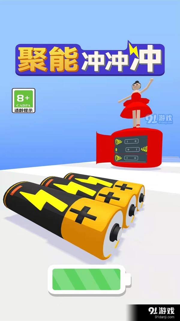 聚能冲冲冲v1.3.5截图5