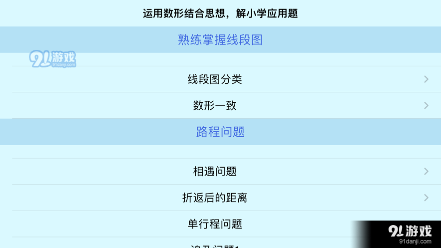 解小学应用题v1.9截图1