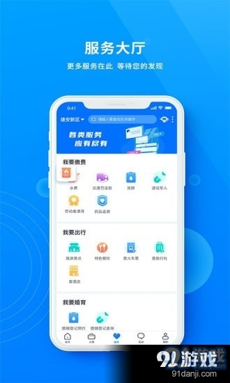 政通雄安v2.5.8截图2