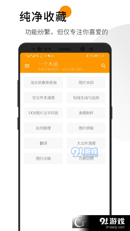 一个木函工具箱安卓版v7.17.6截图2
