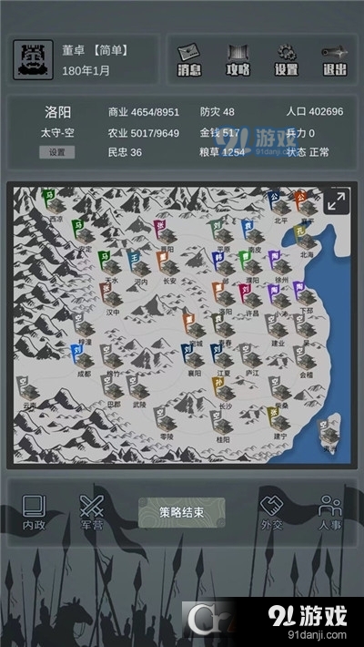 三国之十八路诸侯v1.1.20截图2