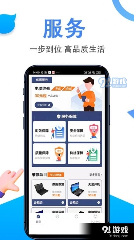 啄木鸟电脑维修v1.1.4截图1
