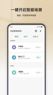小米智能插座v9.1.707截图3
