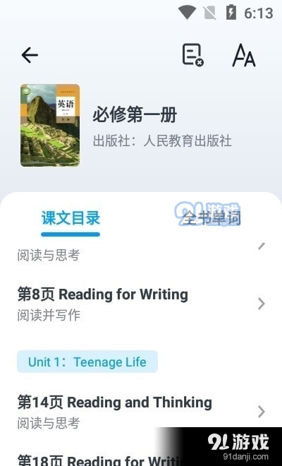 高中英语全册v1.3.6截图2