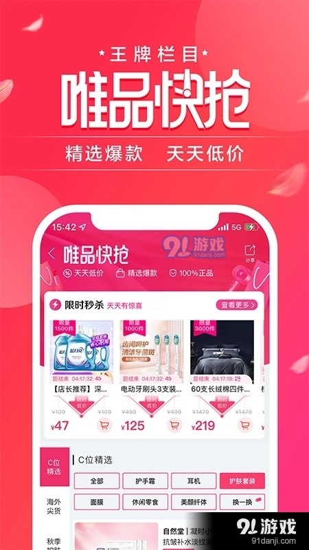 唯品会v9.5.12截图2