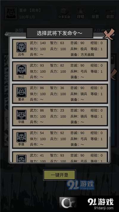 三国之十八路诸侯v1.1.20截图3