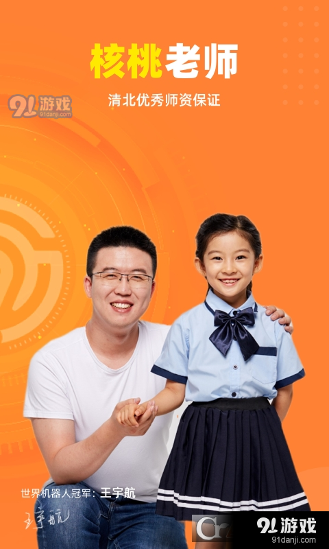 核桃少儿编程(核桃编程家长端)v2.1.13截图2