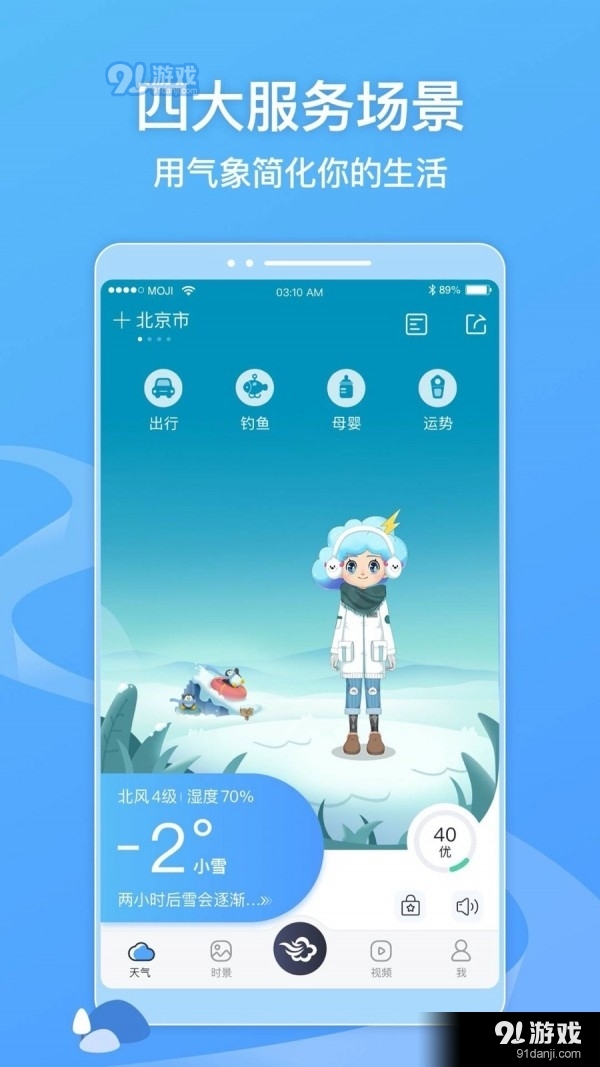 墨迹天气预报15天v9.824.06截图3