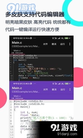 C语言编译器IDEv1.12.11截图2