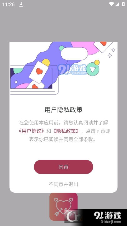 缘见交友v1.1.5截图4