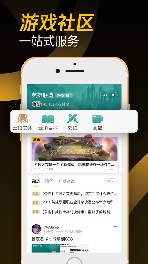 WeGame畅玩v6.7.5截图1