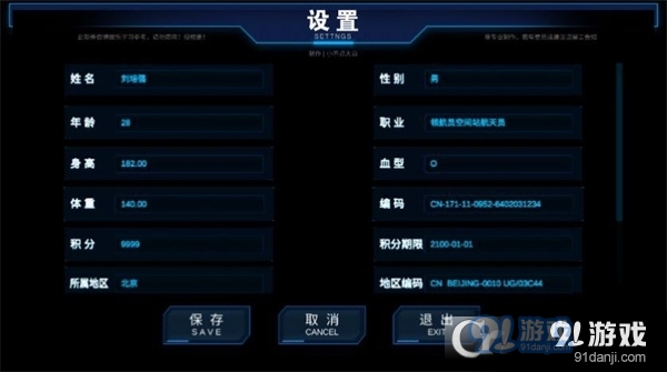 流浪地球个人终端模拟器v0.9截图4