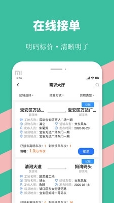 优途快达司机v2.5.5截图2
