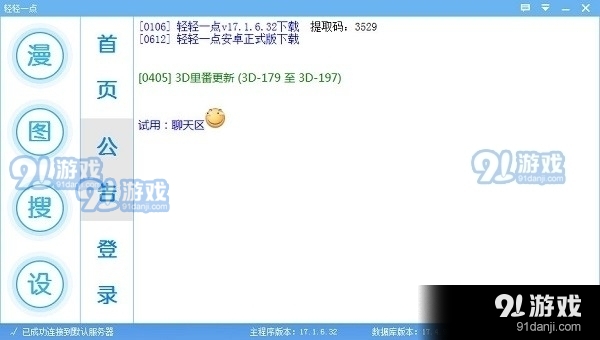 轻轻一点iosv3.09.05截图2