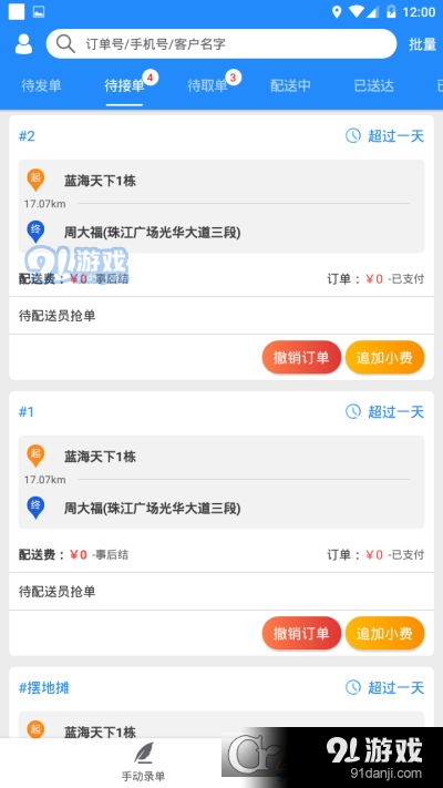 快跑者商户端v3.3.10截图1