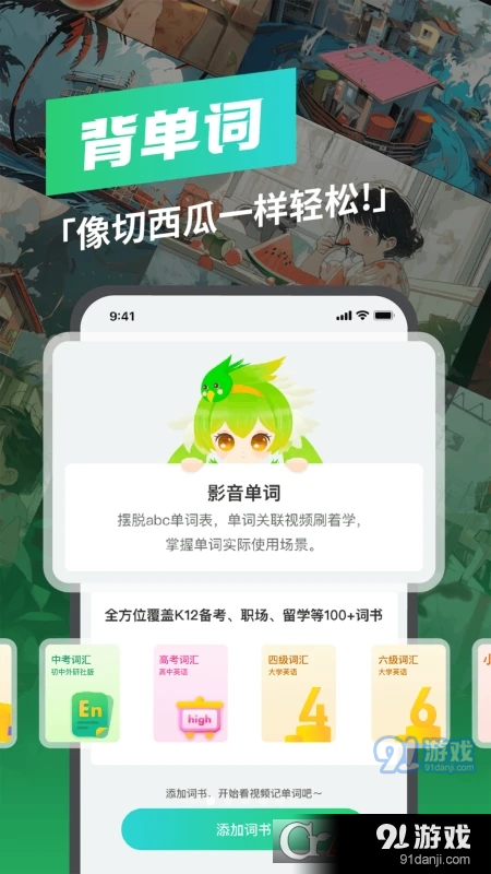 西瓜单词v1.4截图1