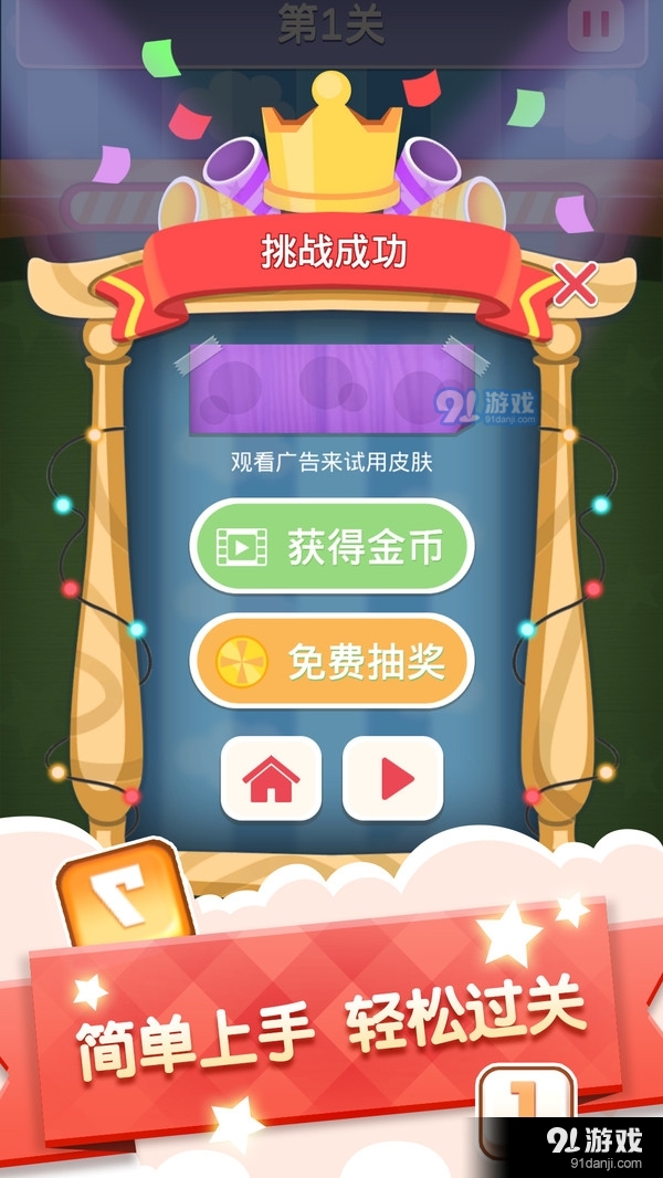 数字连连看v1.3.6截图2