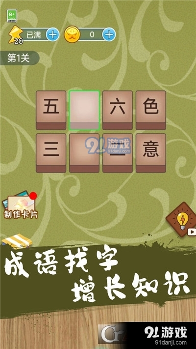 成语连一连闯关手游v2.1.6截图2