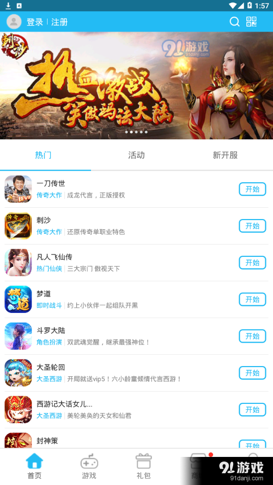 9527游戏平台v6.6.11截图1