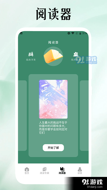 52书库阅读器v1.1.11截图1