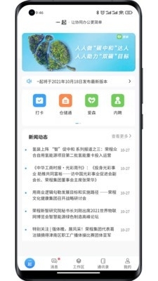 i一起v2.6.20截图3