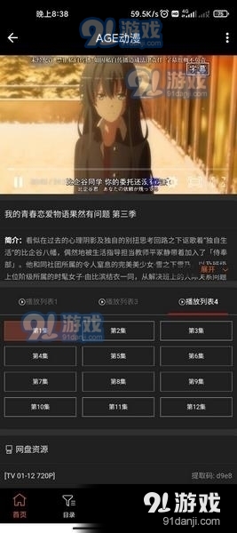 age动漫去广告版v2.0.6截图2