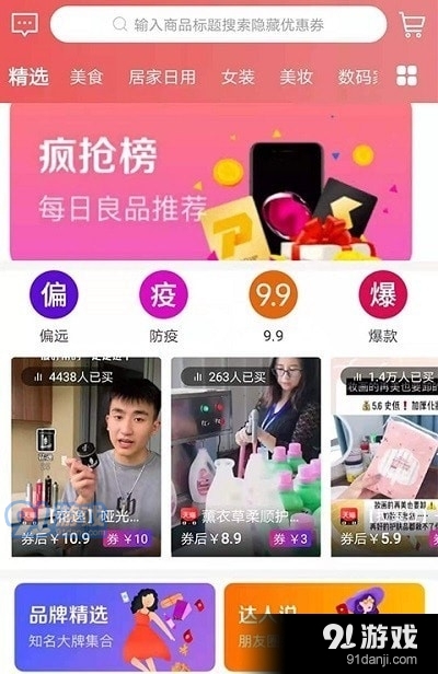 淘逛逛v0.3.13截图1