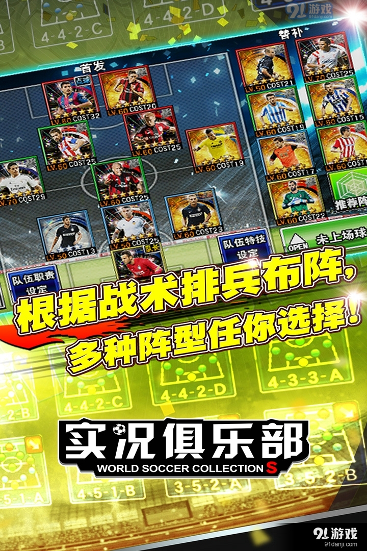 实况俱乐部游戏v6.0.6截图3