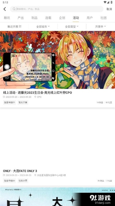 cpp漫展v3.10.13截图3