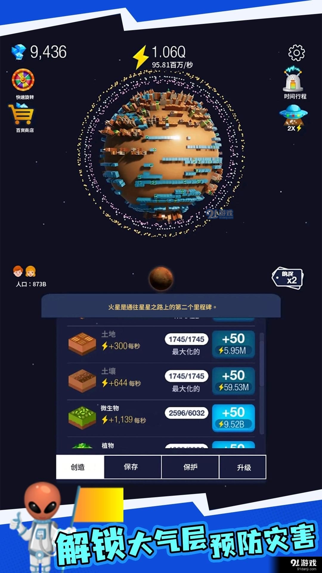 地球重建模拟器Tecto Slider v1.2.57截图1