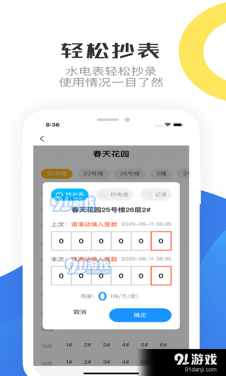 重庆物管v1.3.45截图4