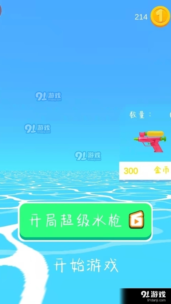水上枪战乐园v1.3.4截图1