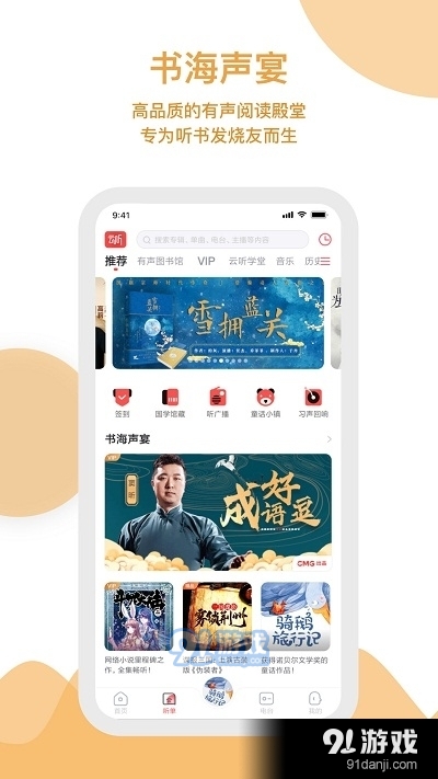 云听客户端v7.1.14.17085截图1