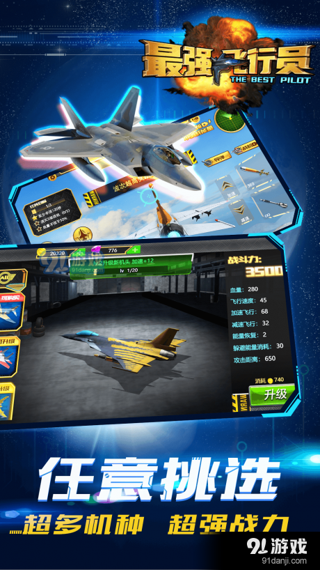最强飞行员v1.7截图1