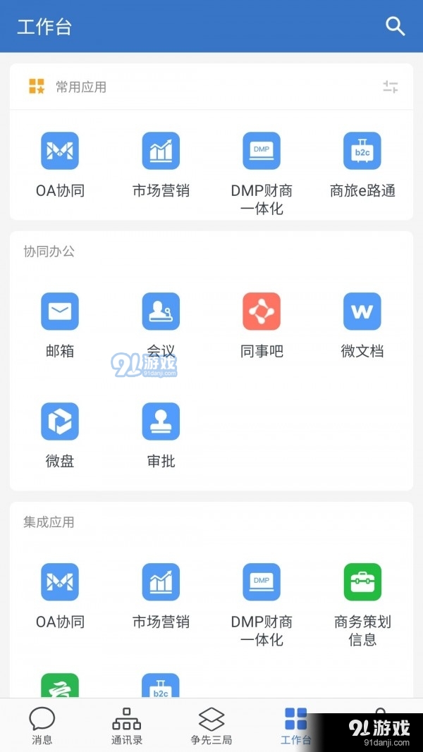 三局通v2.5.50008截图1