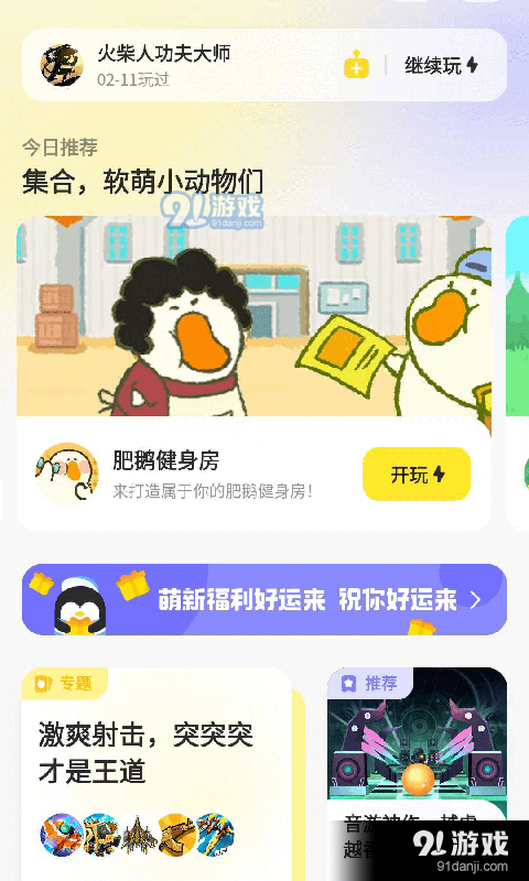 鹅盒v1.6.4截图3