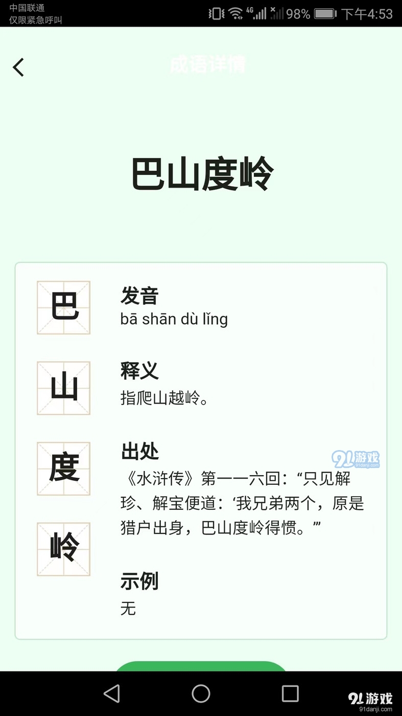 成语智能宝appv2.0.6截图1