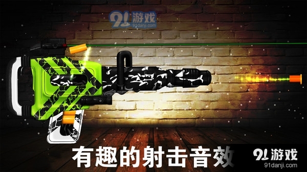模拟玩具枪v1.8截图4