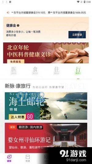 新脉健康商城v3.3.13截图3