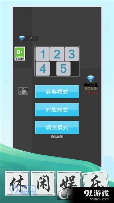 数字大挑战手游v1.6.5截图3