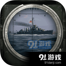 巅峰战舰免费手游v1200008.2.5