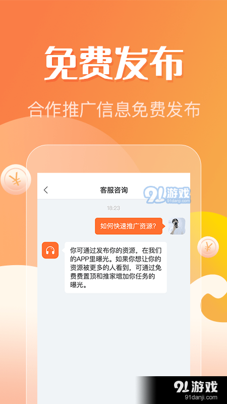 众帮互利v1.3.5截图4