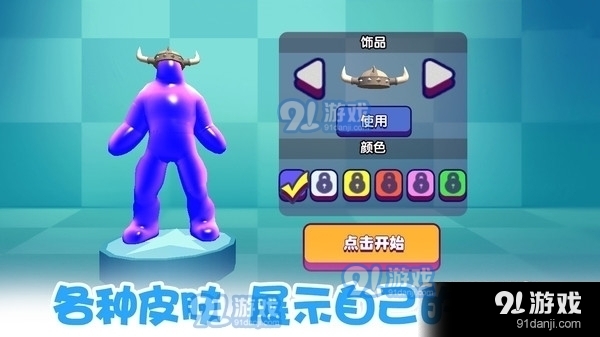 果冻人乱斗v1.9截图1