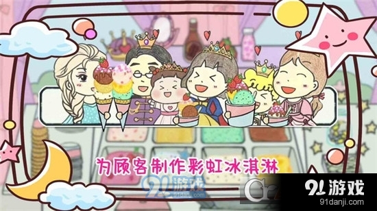 彩虹冰淇淋制作手游v1.5截图5