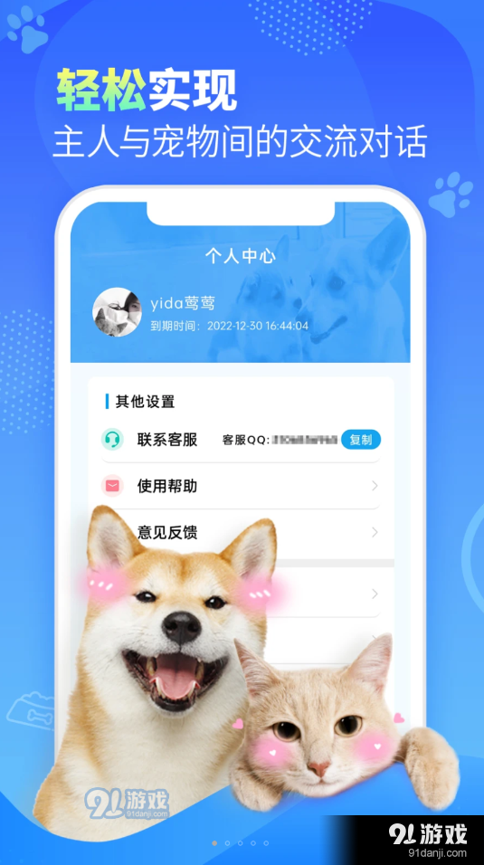 可爱萌宠翻译器手机版v3.4.5截图4